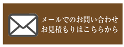 仏壇移動・引越しのお申し込みはこちらから