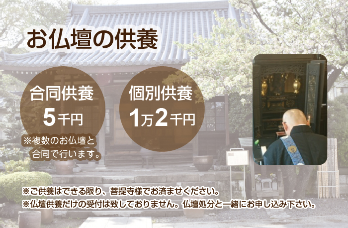 お仏壇のご供養はできるだけ菩提寺で行なってください。できない場合は当店でご供養をいたします。