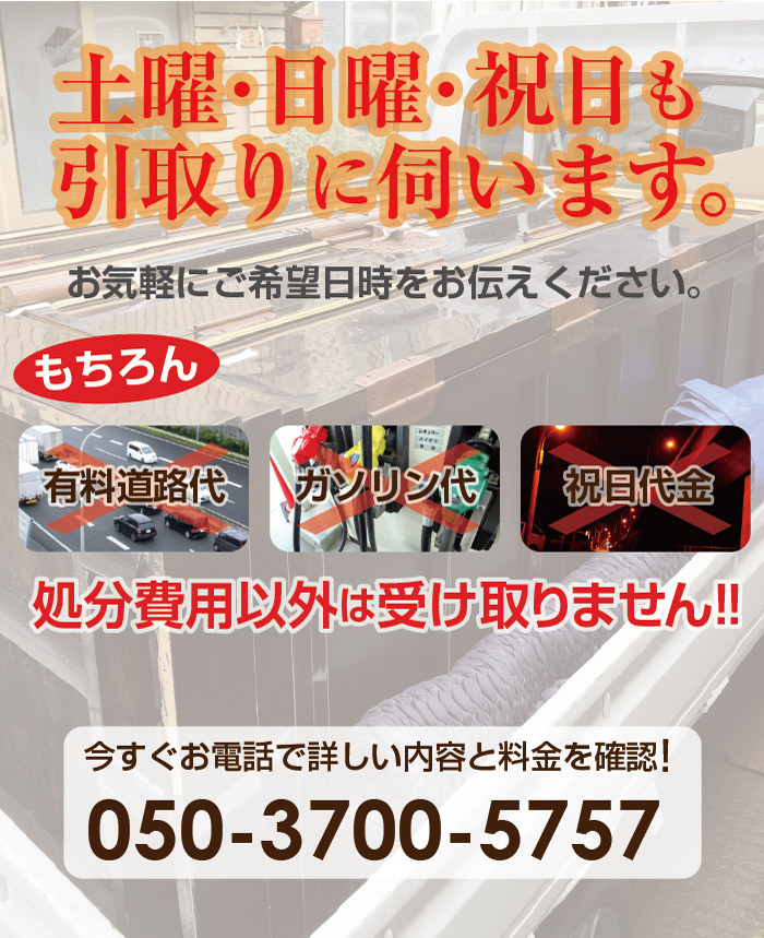 大阪・京都・兵庫・奈良・滋賀・和歌山のお仏壇の整理回収廃棄処分引取りは土曜・日曜・祝日も伺います。